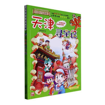 天津寻宝记京鼎动漫作品二十一世纪出版社集团有限公司9787556869596