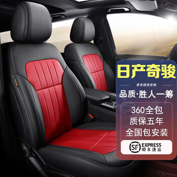 通用座椅套垫 肤耐磨皮革【黑红色】-标准版 2021年21款奇骏专用座套
