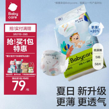 babycare Air pro夏日超薄纸尿裤新生儿小号尿不湿轻薄透气S58片(4-8kg) 