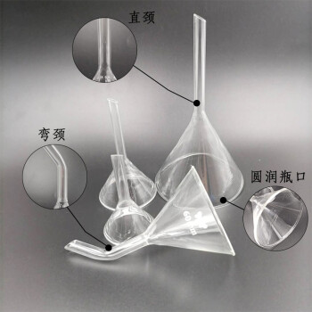 鬥化學實驗室三角錐形大小30-100mm短直頸彎頸過濾加料漏斗 直頸100mm