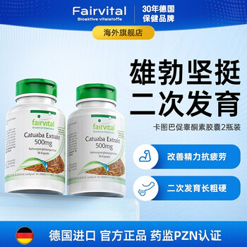 德国fairvital卡图巴睾酮素胶囊促睾丸酮刺蒺藜皂甙雄性激素十一酸 卡