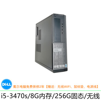 戴尔/DELL 990/3010DT系列 二手电脑台式机 i3 i5 i7小主机 办公家用四核主机 配置5：i5-3470s/8G/256G固/9成新