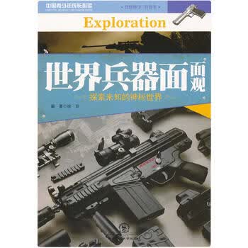 世界兵器面面观