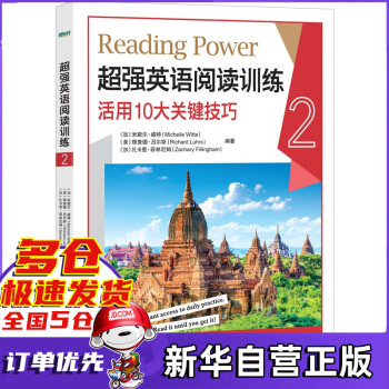 新东方 超强英语阅读训练2
