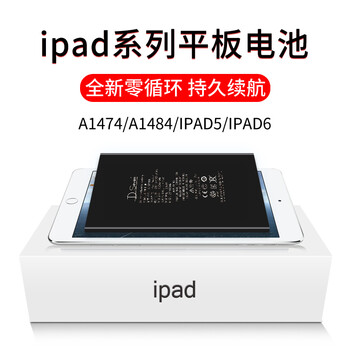 电池ipadair2平板ipad2/3/5/6大容量mini ipad2电池送工具 胶水 撬棒