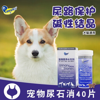 |安琪儿 尿石消40粒/瓶 宠物药品猫狗泌尿道感染膀胱炎肾脏血尿结石