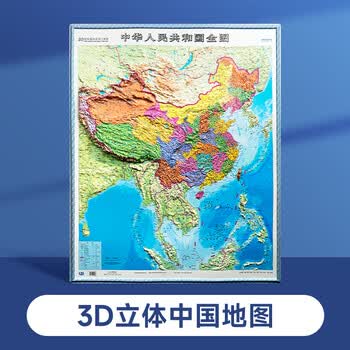【时光学精雕版】中国地图 世界地图 3d立体凹凸竖版墙贴地形图防水办公室家用学生地图挂图 办公书房学习教学地理知识 【86*106cm3D精雕】竖版 中国地图