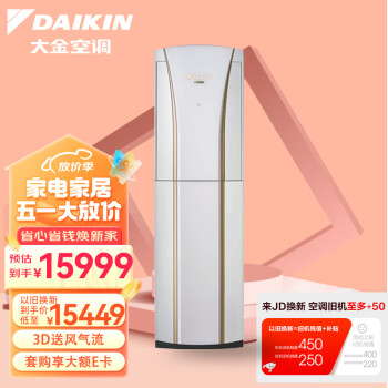 大金(DAIKIN) 28-47㎡适用 新1级能效3匹变频冷暖空调柜机 送风冷暖均匀以旧换新 FVXG172WC-W（白）