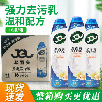 洁而亮去污乳JLL-016 多功能油污清洁剂 瓷砖除垢厨房台面去污 清洁乳 百合香600g*16瓶/箱装