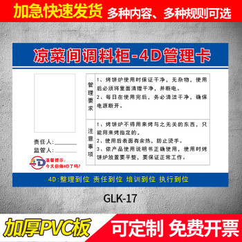 定製廚房4d管理標識標籤4d冰箱管理卡一清二洗三消毒飯店後廚5s6s工具