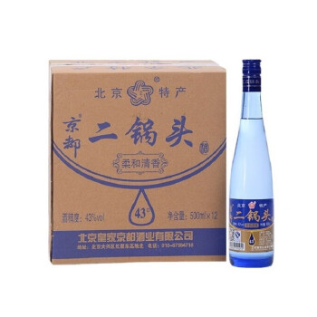 京都二锅头 北京特产二锅头 蓝瓶 柔和清香型白酒（新老款随机发货） 43度 500mL 12瓶 （整箱装）
