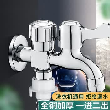 洗衣机全铜水龙头一进二出双头双开双控一分二接头双出水家用 升级全