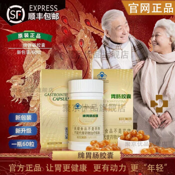 美寶腸胃軟膠囊美寶腸胃膠囊美寶膠囊美寶胃腸膠囊 60粒盒 美寶【買10