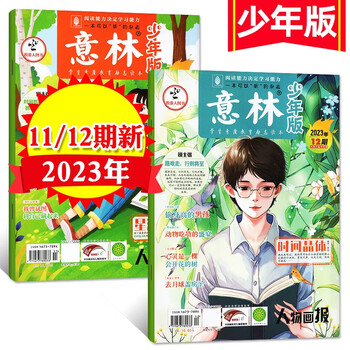 意林少年版杂志2023年6月1112期意林编辑部