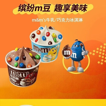德芙德芙冰淇淋m缤纷m豆趣味迷你牛乳巧克力豆冰激凌雪糕冷饮 m豆