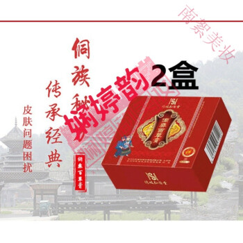 侗彝百草膏弘医堂侗彝百草膏外用适用于各种皮肤问题通用塔奇二盒