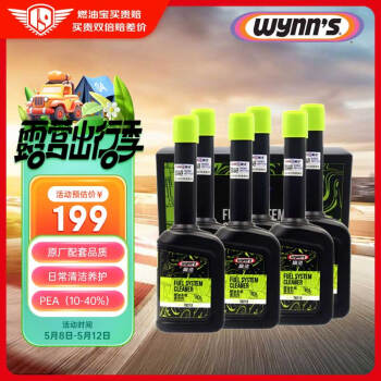 赢驰（WYNN'S）燃油系统清洗剂/燃油宝/除积碳/pea燃油添加剂 6瓶礼盒装