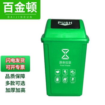 百金顿 分类摇盖垃圾桶厨房学校商用工业景区环卫塑料垃圾箱 摇盖绿色加厚60L