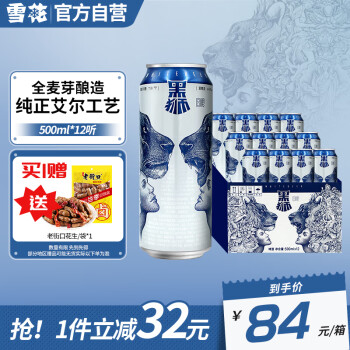 雪花啤酒（Snowbeer）  黑狮白啤全麦芽酿造纯正艾尔工艺 500ml*12听