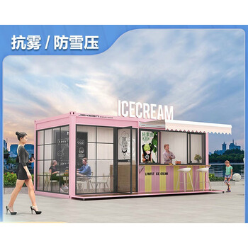 oemg移动集装箱房创意商铺奶茶店小吃街活动板房可住人办公室民宿移动