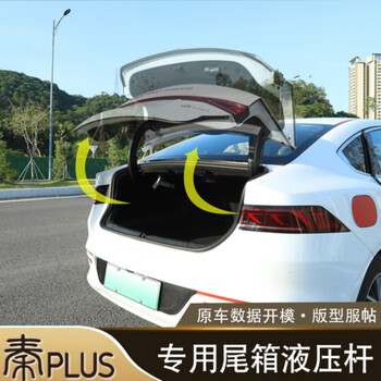 比亚迪秦plus后备箱dmi液压杆尾门pro改装件自动撑杆秦配件ev专用秦