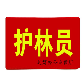 护林员(10个) 别针款【图片 价格 品牌 报价】-京东