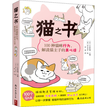 猫之书 100种猫咪行为,解读猫主子的真心话 图书 kindle格式下载