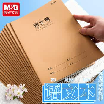 晨光文具语文作业本学生科目本子16k缝线初中练习本 16k语文簿 5本