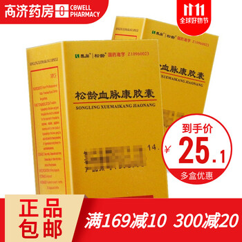 康弘 松龄血脉康胶囊0.5g*30粒 1盒装