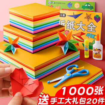 博鹤州儿童手工纸折纸彩色卡纸硬a4正方形幼儿园diy材料包学生剪纸