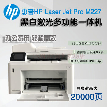 打印复印一体机无线小型办公hpm227fdn自动双面有线网络打印官方标配