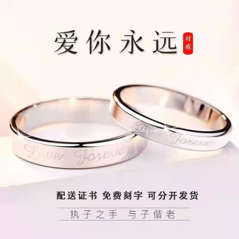 老·凤祥官方旗舰店925银情侣戒指一对男女简约对戒结婚纪念日情人节