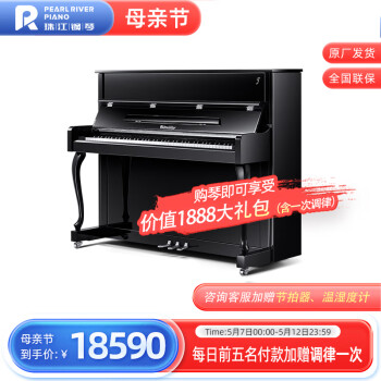 珠江钢琴  里特米勒 高档立式成人专业钢琴 J2 121cm
