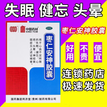 年青保神牡安神胶囊 神经衰弱养心安神失眠多梦改善睡眠安眠i药安眠助