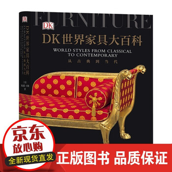S正版现货dk世界家具大百科英国dk公司经典出版物堪称家具界的 博物大百科 高质量家具设计 摘要书评试读 京东图书