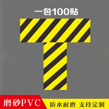 工厂车间厂房医院地面物品四角定置线标签黑黄警示贴t黄黑100个3x1cm