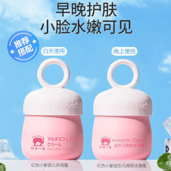 红色小象婴儿多效霜儿童宝宝面霜滋润补水保湿防皴秋冬宝宝霜 多效霜+冰藻霜【推荐搭配】