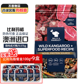 比利玛格狗粮澳洲进口犬粮干粮三文鱼牛肉羊肉袋肉无谷泰迪金毛小中大型犬 袋肉牛肉9kg-24年11月