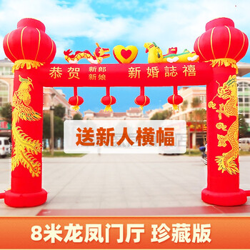 充气拱门全红拱门充气婚庆拱门结婚拱门婚庆充气室外龙凤双喜庆典活动