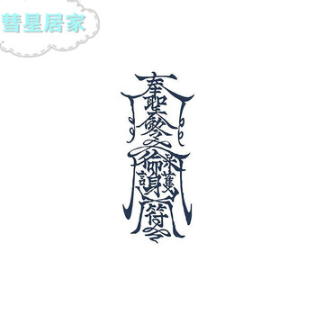 2022新款纹身贴持久洗不掉草本纹身贴护果汁身半符防水男持久逼真咒洗