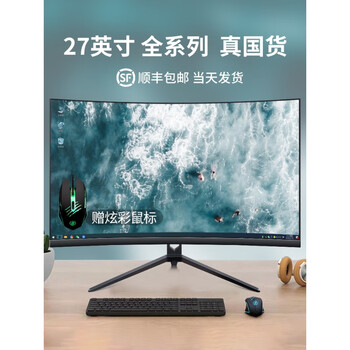 显示器24英寸曲面2k144hz高清超薄27电竞无边框32台式屏幕ips 27英寸