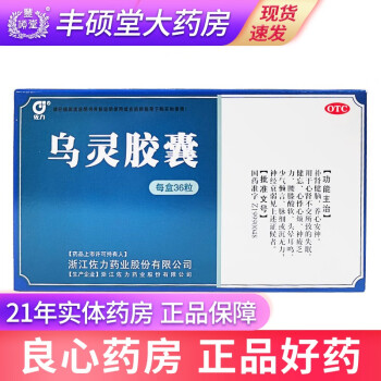 佐力 乌灵胶囊36粒 补肾健脑养心安神失眠健忘心悸心烦神疲乏力腰膝酸软头晕耳鸣神经衰弱 1盒