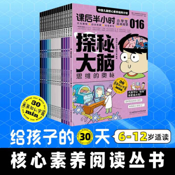 课后半小时：中国儿童核心素养培养计划【实践应用篇】（套装全15册）