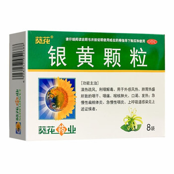 葵花 银黄颗粒 4g*8袋 清热疏风 利咽解毒 咽干痛 口渴发热 急慢性
