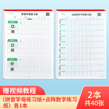 紙練字帖10以內0-9阿拉伯數字小學生漢語拼音英文字母趣味控筆練字本