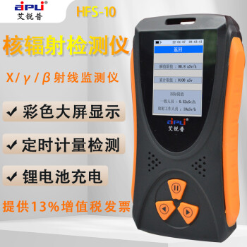 艾锐普核辐射检测仪医院设备放射性盖革计数器大理石放射性HFS-10辐射仪