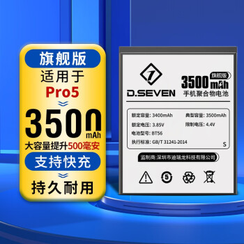 DSeven 适用魅族pro7plus电池pro7 pro6 pro6s pro5大容量手机电板更换 适配:魅族Pro5电池 【BT56】