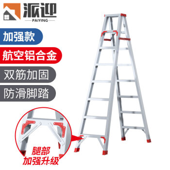 派迎家用梯人字梯便携工程梯仓库工业梯子双筋加强加固折叠梯红白八步