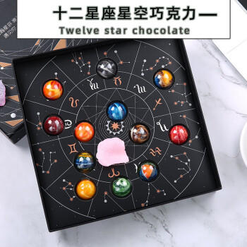 xywlkj0礼盒宇宙行星空星球巧克力星座心形卡通刻字糖零食情人礼物