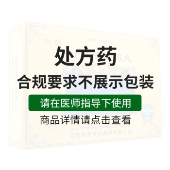 十五味黑藥丸0.8g*16丸 藏藥膠囊食道反流腸胃炎消化不良用藥 5盒